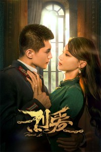Liệt Ái (Passionate Love) [2023]