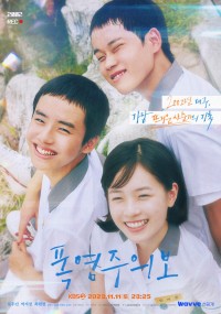 Mùa Hè Nóng Bỏng (Dog Days of Summer (2023 KBS Drama Special Ep 5)) [2023]
