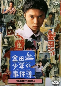 Những vụ án của thám tử Kindaichi (The Files of Young Kindaichi Neo) [1995]