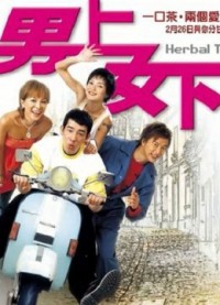 Quán trà Herbal (Tiếng Quảng Đông) (Herbal Tea ( Cantonese )) [2004]