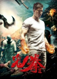 Quỷ Quyền 2 (The Ghost Boxing 2) [2017]