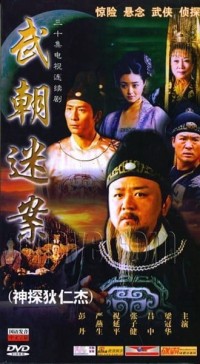 Thần Thám Địch Nhân Kiệt 1: Kỳ Án Triều Vũ (2004)