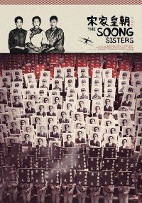 The Soong Sisters (The Soong Sisters) [1997]