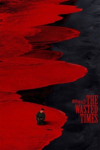 The Wasted Times (The Wasted Times) [2016]