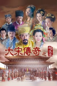 Triệu Khuông Dẫn (The Great Emperor In Song Dynasty) [2015]